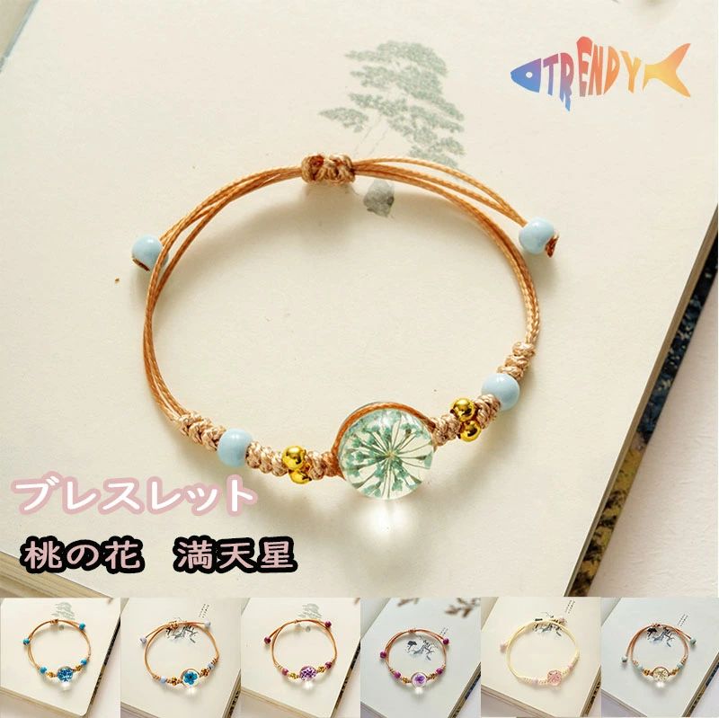 【7種類】幸運 ブレスレット 桃の花 満天星 ガラス 瑠璃 手作り レディース 女子 編み込み コード ハン..