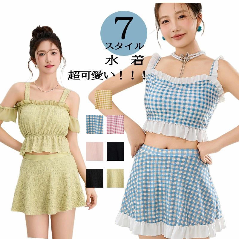 水着 レディース 水着 セット 高校生 中学生 大学生 ラッシュガード セパレート スカート セット タンキニ 可愛い フリル 20/30/40/50代 ミセス 無地 チェック柄 シンプル 小胸 盛れる お腹/太もも/お尻 露出控え 旅行 日焼け防止 可愛い水着 みずぎ 学生 大人 水泳 娘