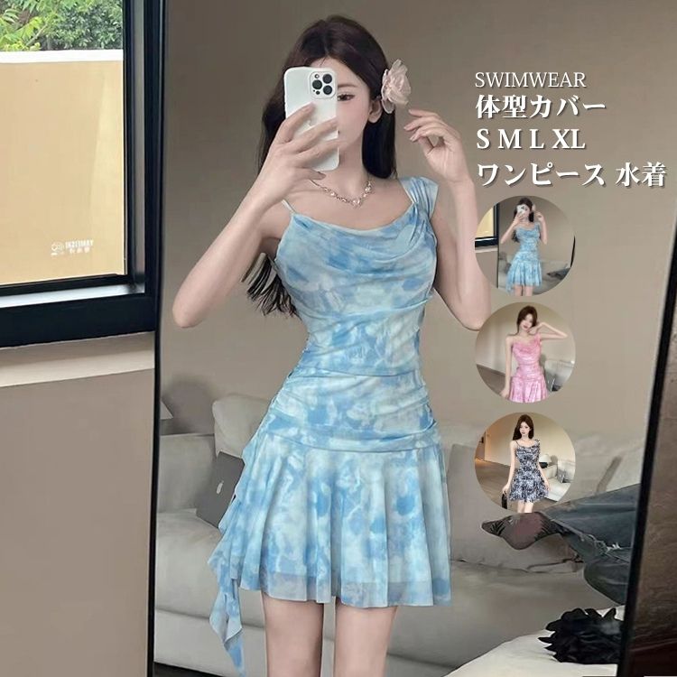 ブルー ピンク ブラック 水着 レディース 体型カバー水着 ワンピース ラッシュガード 盛れる ビキニ スカート 露出控えめ パット付き ショーツ セクシー 体型カバー 3色 小胸 美バスト スイムウエア 海水浴 プール カットアウト 20代 30代 40代 S M L XL uvカット