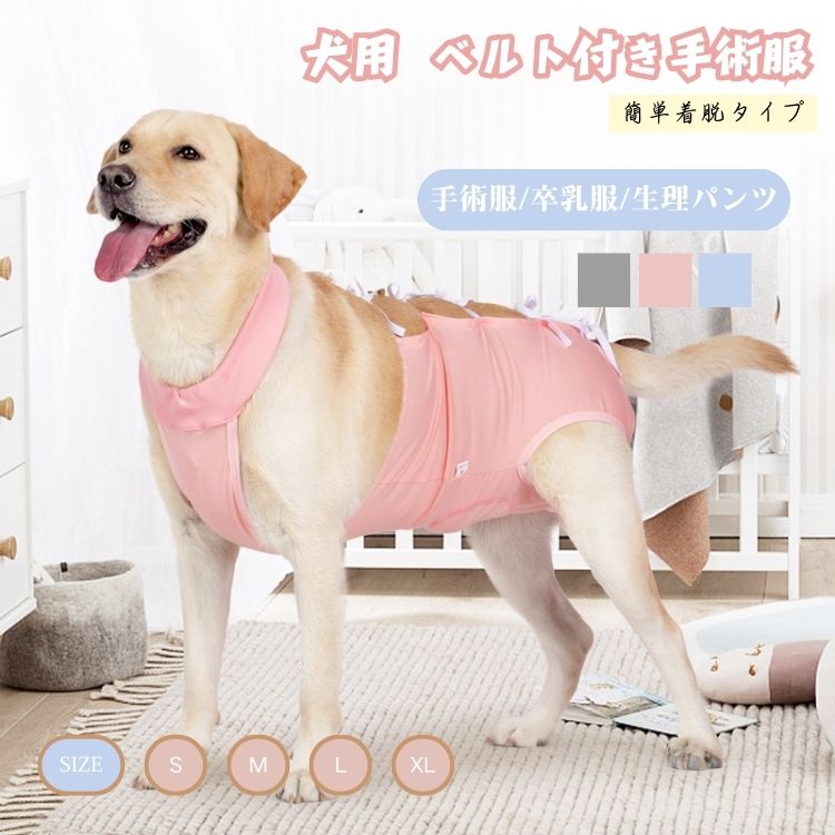 犬 術後服 背中開き 離乳期 生理期 犬 術後服 避妊 メス オス 犬用 猫用 小中型 術後服 ベルト付き 四脚 術後ウエア 伸縮性 通気性 抗菌 消臭素材 手術後 去勢 術後ウェア 傷舐め防止 女の子 男の子 皮膚 傷口 保護 介護服 カバーオール 犬 服 ペット衣類 介護用品