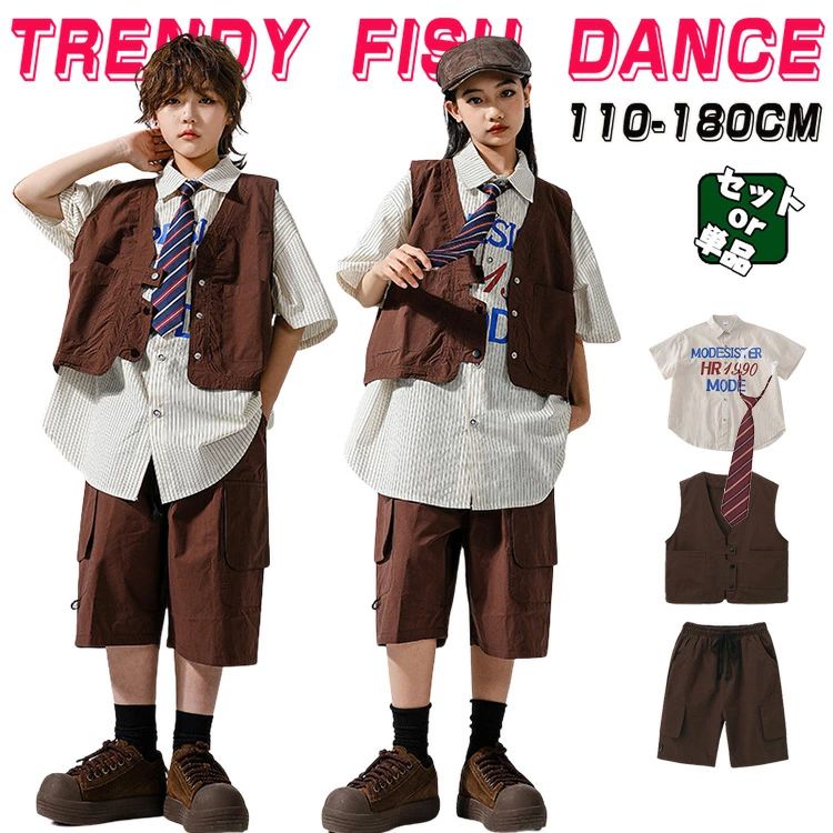 茶 ベスト キッズ ダンス衣装 ブラウン ストライプシャツ 無地 ズボン カジュアルテイスト クール系 ヒップホップ ダンス衣装 舞台演出服 子供 ダンスウェア パンツセット 女の子 男の子 お揃い ステージ衣装 HIPHOP 舞台服 個性派 K-POP 演出服 練習着 オシャレ 110-180cm