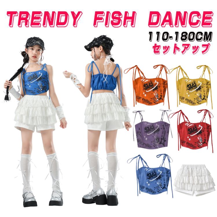 Rakuten - オレンジ イエロー パープル レッド ブルー 女の子 ギャル チアガール キッズ ダンス衣装 セットアップ トップス キャミソール 応援団 発表会 スカート キュロットスカート スカートパンツ 韓国 k-pop ジャズダンス ヒップホップ 演出服 団体服 練習着 レッスン着 おしゃれ