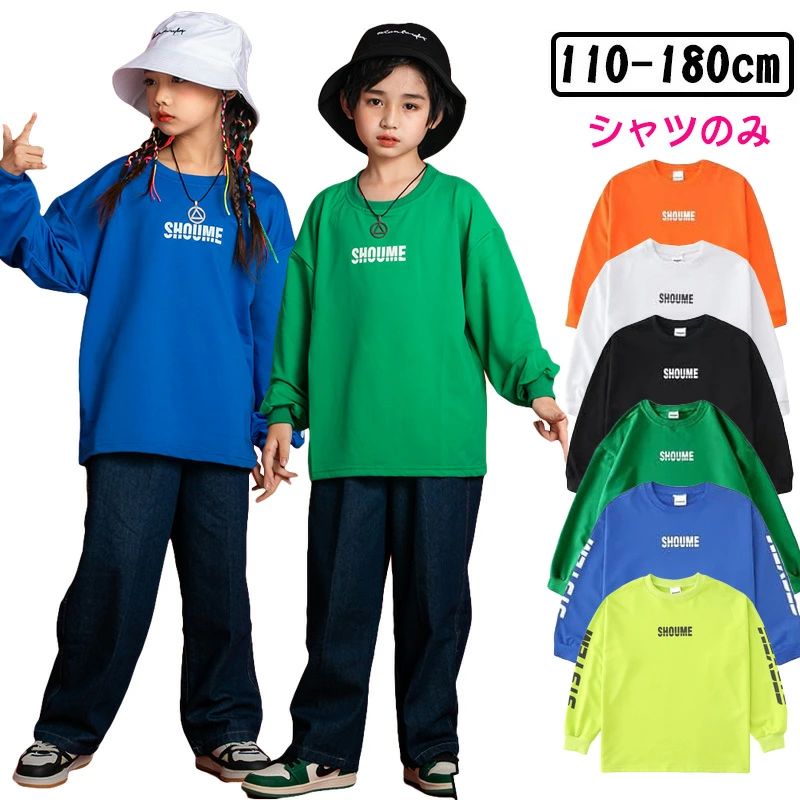 人気検索キーワード：キッズ ダンス衣装 ステージ衣装 長袖 Tシャツ パーカー ホワイト ブラック オレンジ ブルー グリーン ヒップホップ キッズ HIPHOP ダボダボ ゆったり 男の子 女の子 子供 素材：綿95％、ポリエステル100% 適用身長：ご参考の程 モデル情報　男子身長135cm/着用140　女子身長135cm/着用140 110 身長100-110cm 120 身長110-120cm 130 身長120-130cm 140 身長130-140cm 150 身長140-145cm 160 身長145-155cm 170 身長150-160cm 180 身長160-170cm 注意事項： ★沖縄など離島地域送料追加1600円 ★モニターの環境によって、実物と色見が多少異なる場合がございますのでご了承下さい。 ★大変恐れ入りますがご注文後に商品が品切れとなってしまった際には、 メールもしくは電話にてご連絡いたします。人気検索キーワード：キッズ ダンス衣装 ステージ衣装 長袖 Tシャツ パーカー ホワイト ブラック オレンジ ブルー グリーン ヒップホップ キッズ HIPHOP ダボダボ ゆったり 男の子 女の子 子供 素材：綿95％、ポリエステル100% 適用身長：ご参考の程 モデル情報　男子身長135cm/着用140　女子身長135cm/着用140 110 身長100-110cm 120 身長110-120cm 130 身長120-130cm 140 身長130-140cm 150 身長140-145cm 160 身長145-155cm 170 身長150-160cm 180 身長160-170cm 注意事項： ★沖縄など離島地域送料追加1600円 ★モニターの環境によって、実物と色見が多少異なる場合がございますのでご了承下さい。 ★大変恐れ入りますがご注文後に商品が品切れとなってしまった際には、 メールもしくは電話にてご連絡いたします。