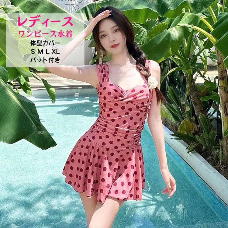 ピンク 丸柄 水着 体型カバー 水着 レディース 学生 体型カバー パット付き オトナ女子 セクシー 肩紐 可愛い 盛れる 小胸 水着 韓国 ウエストマーク 露出控えめ 20代 30代 40代 女性 みずぎ かわいい お洒落 プール 旅行 リゾート 温泉 S M L XL