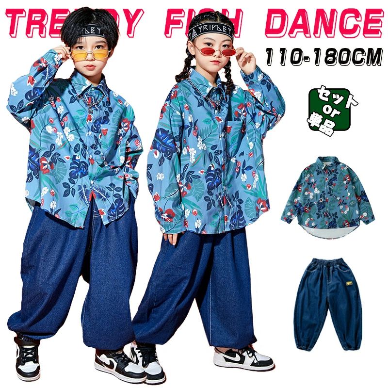 長袖 アロハシャツ キッズ ダンス衣装 単品 セットアップ 女の子 男の子 長袖 柄シャツ ゆるシャツ デニム パンツ サルエルパンツ ウエストゴム 裾絞り ブルー ゆったり ジャズダンス ヒップホップ 韓国 k-pop 発表会 団体服 応援団 練習着 ステージ着 原宿系