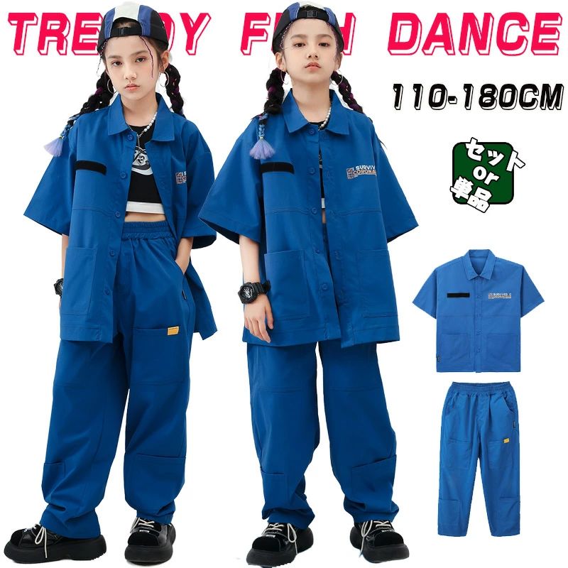 キッズ ダンス衣装 単品 セットアップ 女の子 男の子 半袖 シャツ カーゴパンツ ロング丈 ウエストゴム 裾絞り クラインブルー 練習着 レッスン着 カッコイイ ダンスウエア ステージ衣装 ジャズダンス 韓国k-pop jazz 舞台服 演出服 発表会 運動会