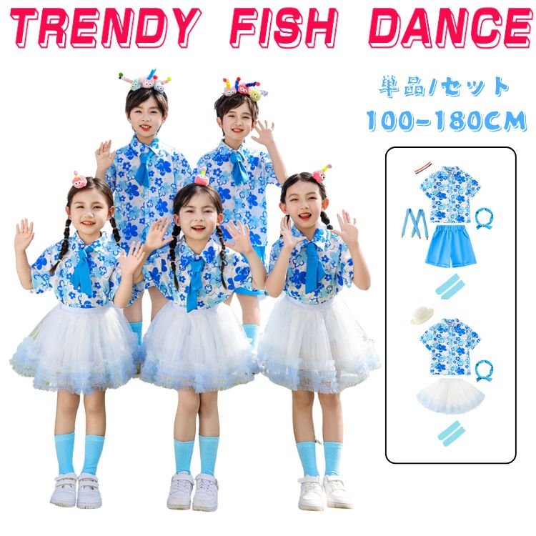 Rakuten - ブルー ホワイト ベビー キッズ ダンス衣装 柄シャツ 花柄 セットアップ 女の子 男の子 カラーシャツ 子供服 キッズ 上下セット 半袖シャツ ヒップホップ ダンス 春夏 旅行 おしゃれ 夏 幼児 可愛い ベビー カジュアルシャツ 遊園 舞台服 演出服 発表会 運動会 100-180cm