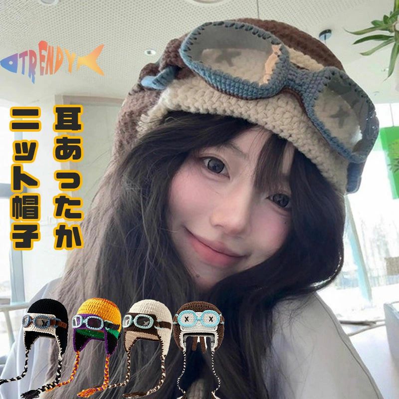 Rakuten - 冬用 ニット帽 レディース 秋冬 耳あて イヤーフラップ 防寒 キャップ 帽子 大きいサイズ フライトキャップ ロシア帽 飛行帽 秋 冬 耳付き あたたかい 雪 アウトドア キャンプ 釣り スキー スノボ 自転車 耳あて 新作 マルチカラー クリスマス ギフト プレゼント