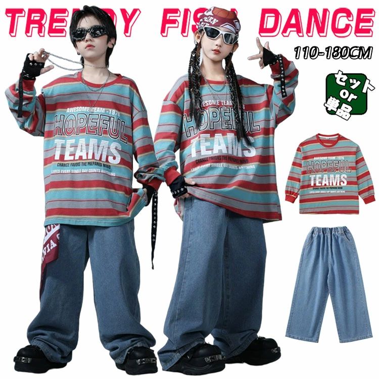 ボーダー柄 キッズ 子供ダンス衣装 ヒップホップ 女の子 男の子 セットアップ ジャズダンス ストリート..