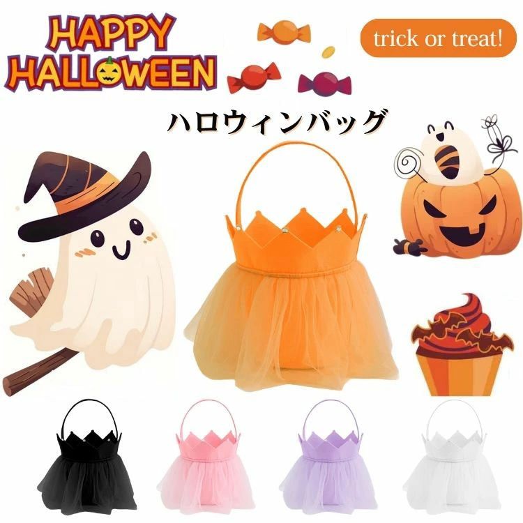 ハロウィン キャンディ バッグ キャンディバッグ ハロウィーン お菓子入れ キャンディの袋 パックのみ 子供 バッグ フェルト お菓子いれ お菓子収納 手提げバッグ ハンドバッグ ミニバッグ バケツ おもちゃ 雑貨 道具 子供 キッズ 男の子 女の子 Halloween 可愛い ギフトの商品画像
