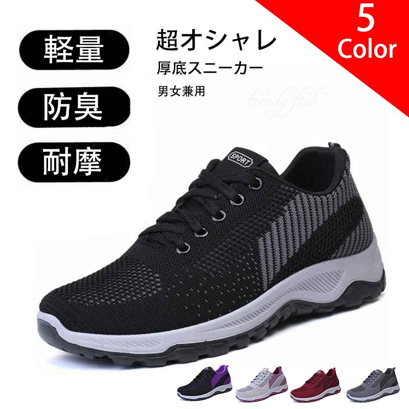 【クーポンで10％オフ】スニーカー レディース メンズ 靴 シューズ ウォーキングシューズ ランニングシューズ 美脚 脚長 恋人 カップル..