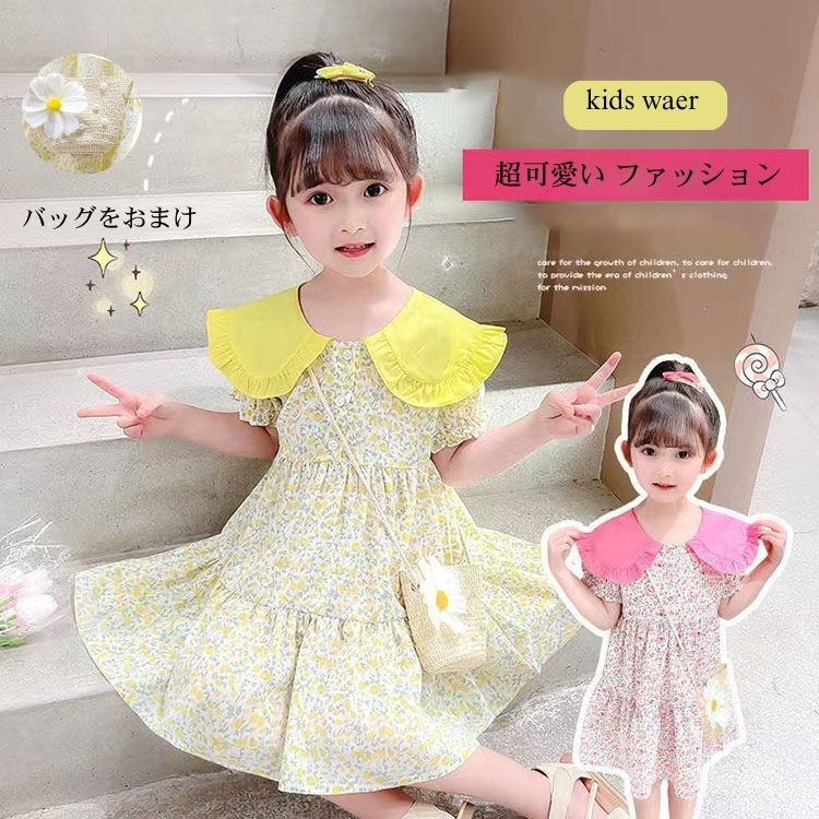 イエロー ピンク キッズ 子供 ワンピース 花柄 夏 キッズ ワンピース 韓国子ども服 夏服 カジュアル 半袖 こども 女の子 ギャル 七五三 幼稚園 保育園 小学校 通園 通学 旅行 可愛い おしゃれ 黄色 結婚式 誕生日 ギフト プレゼント バッグをおまけ 90-140cm
