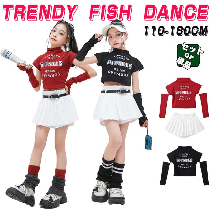 ★商品詳細 レッド ブラック ダンス衣装 キッズ パンツ 女の子 セットアップ 上下セット K-POP ゆったり へそ出し ブラック トップス パンツ ジャズダンス ヒップホップ 派手 韓国 kpop かっこいい 練習着 応援団 演出服 団体服 発表会 ダンスウェア ダンス練習 ダンス 女子 110-180cm 商品内容：セットor単品 素材：コットン サイズ：写真通り110-180cm ベルトとルーズソックスはフリーサイズです。どのサイズを選んでも大丈夫です。 注意事項： ★沖縄など離島地域送料追加1600円 ★モニターの環境によって、実物と色見が多少異なる場合がございますのでご了承下さい。 ★大変恐れ入りますがご注文後に商品が品切れとなってしまった際には、 メールもしくは電話にてご連絡いたします。★商品詳細 レッド ブラック ダンス衣装 キッズ パンツ 女の子 セットアップ 上下セット K-POP ゆったり へそ出し ブラック トップス パンツ ジャズダンス ヒップホップ 派手 韓国 kpop かっこいい 練習着 応援団 演出服 団体服 発表会 ダンスウェア ダンス練習 ダンス 女子 110-180cm 商品内容：セットor単品 素材：コットン サイズ：写真通り110-180cm ベルトとルーズソックスはフリーサイズです。どのサイズを選んでも大丈夫です。 注意事項： ★沖縄など離島地域送料追加1600円 ★モニターの環境によって、実物と色見が多少異なる場合がございますのでご了承下さい。 ★大変恐れ入りますがご注文後に商品が品切れとなってしまった際には、 メールもしくは電話にてご連絡いたします。