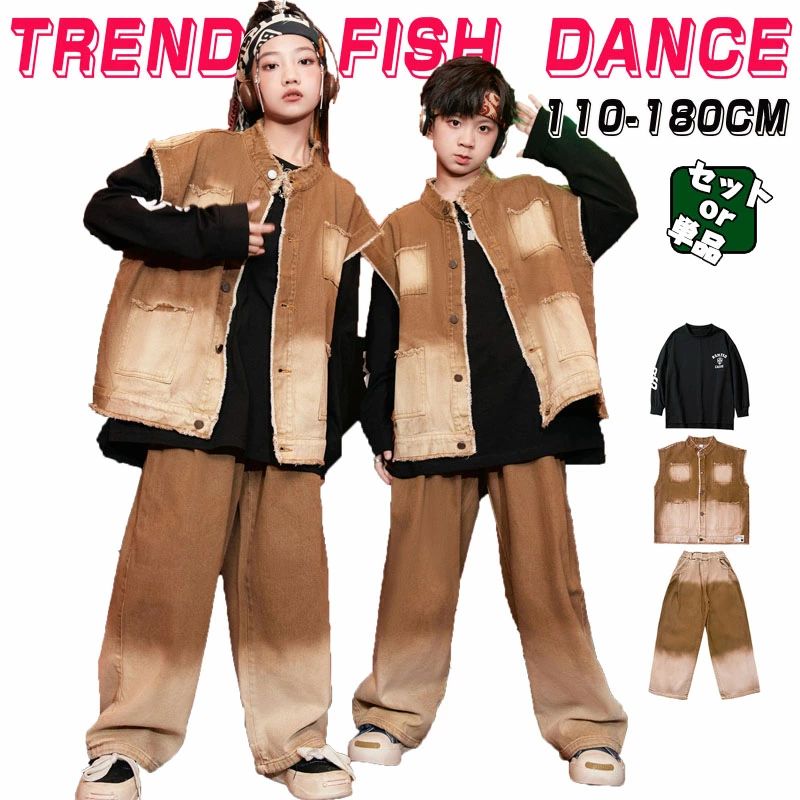 新品 茶色 キッズダンス衣装 コーヒー色 セットアップ デニムベスト デニムパンツ ジーパン 男の子 ガールズ 女の子 ダンスウェア ブラック tシャツ 長袖 ジーンズ パンツ ジャズ 個性 hiphop 子供服 ヒップホップ タイダイ染め 演出服 発表会 土色 ブラウン オシャレ 団体服