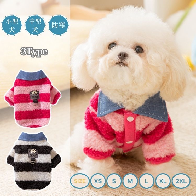ペット服 犬 冬 犬服 犬用セーター 猫用 犬用 ペットウエア 冬 秋 小型犬 中型犬 ストライプ しましま 犬 服 長袖 暖かい 保温 防寒 ペット服 犬 お出かけ 室内着 カジュアル ドッグウェア 着せやすい 洗える ペットウエア かわいい おしゃれ ペット服 プレゼント 犬 XS-2XL