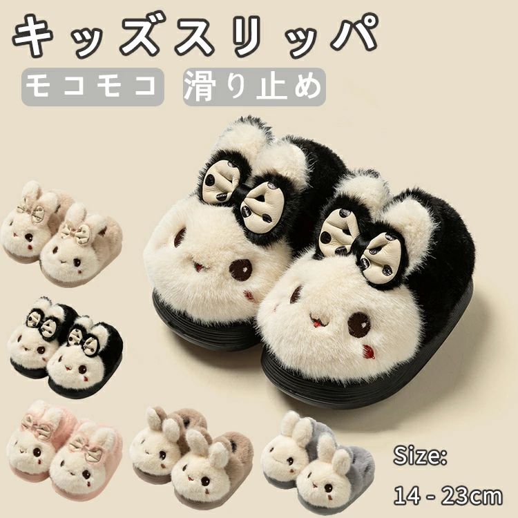 Rakuten - スリッパ 子供用 冬用 スリッパ 暖かい 洗える スリッパ 暖かい 滑り止め キッズ ルームシューズ スリッパ 暖かい 厚底 スリッパ キャラクター スリッパ うさぎ もこもこ スリッパ 暖かい 可愛い おしゃれ ルームシューズ 子供 スリッパ ルームスリッパ こども