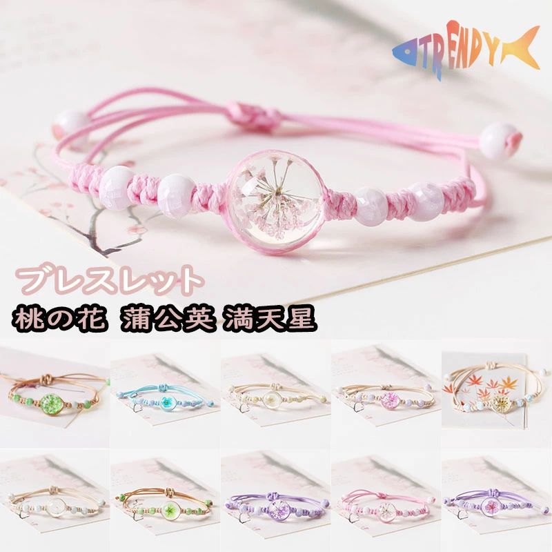 【10種類】幸運 ブレスレット レディース 女子 桃の花 満天星 蒲公英 編み込み コード ガラス 瑠璃 手..