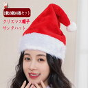 2/3/4枚セット クリスマス 帽子 サンタ帽子 サンタハット サンタクロース帽子 子供 サンタコス サンタ コスプレ 変装 レッド コスチューム おまけ イベ...