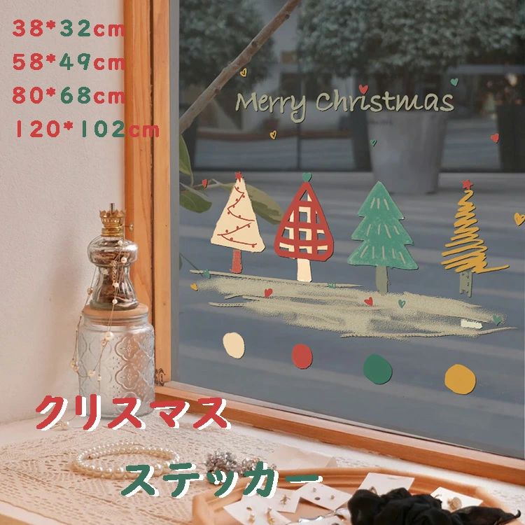 ウォールステッカー クリスマス サンタクロース ステッカー おしゃれ ウィンドウ ガラス 装飾 窓 オーナメント はがせる 冬 壁シール 飾り 星 雪 壁 壁紙インテリア ベル christmas
