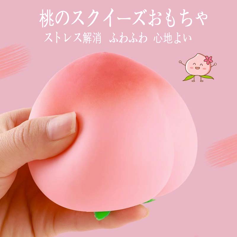 スクイーズ おもちゃ 桃 低反発 ぷにぷに ふわふわ 肉球 感触 プッシュ 神ふわ ままごと サプライズ 果物 ストレス解消 発散 グッズ 知育 景品 かわいい 低反発 おもしろ プレゼント 握る 可愛い 減圧 子供 暇つぶし おもしろグッズ デスク用 ストレス解消グッズ 桃 ピーチ