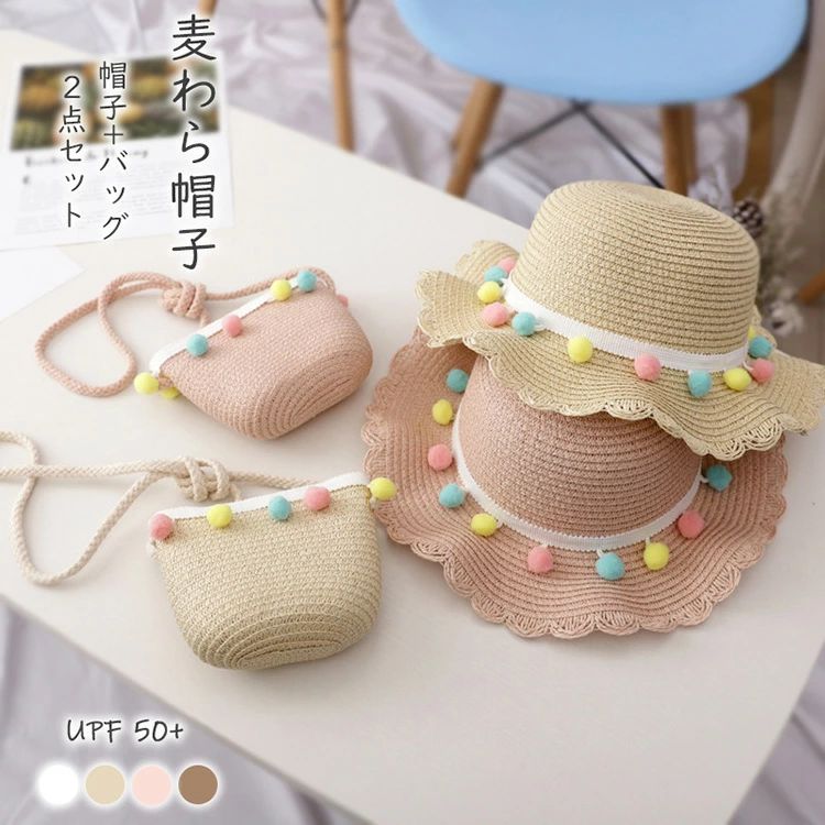 麦わら帽子 キッズ ゴム付き 球 カラフル 子供 夏 子供 女の子 女児 ストロー風 麦わら帽子 バッグ セット UV対策 紫外線対策 UVカット 熱中症対策 親子 アウトドア 公園 旅行 ぼうし 誕生日 結婚式 呼ばれ 海外旅行 リゾー かわいい 4COLOR