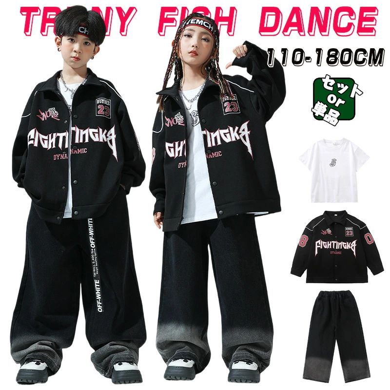 長袖 ジャケット キッズ ダンス衣装 単品 セットアップ 女の子 男の子 長袖 ジャケット デニムパンツ ロングパンツ ダボダボ ゆったり ヒップホップ HIPHOP ロック ダンス衣装 Popping locking 舞台 ステージ衣装 派手 カッコイイ 演出服 団体服 応援団 発表会