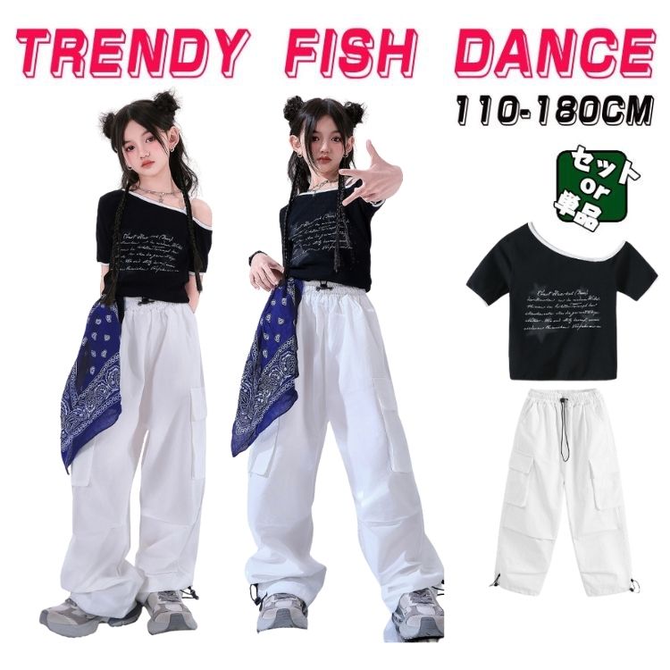 ブラック ホワイト キッズダンス衣装 セットアップ ヒップホップ トップス 長パンツ ワンショルダー 肩出し 片肩オフトップ スポーツウェア 子供服 hiphop 女の子 ギャル ダンスウェア 原宿系 発表会 演出服 練習服 応援団 個性 団体服 派手 かっこいい おしゃれ 110-180cm