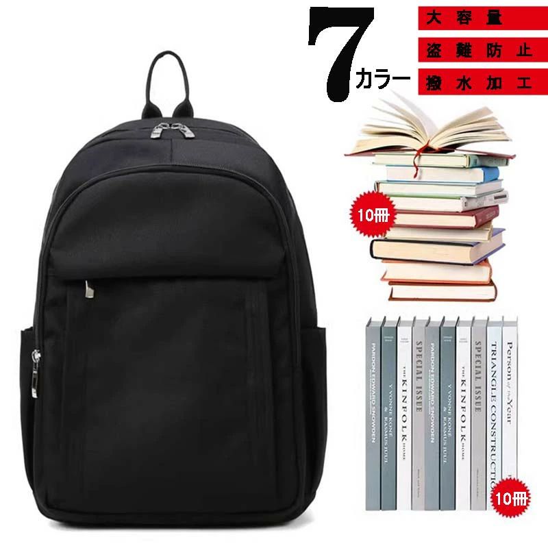 リュック 黒 海外旅行 リュック 防犯 大学生 高校生 中高生 おしゃれ メンズ レディース シンプル ナイロン加工で撥水・防汚・防油 人気 リュックサック 通勤 通学 キャンプ 防災 アウトドア 旅行バッグ ・リュック 大容量リュック パソコン スクール バックパック ブラック