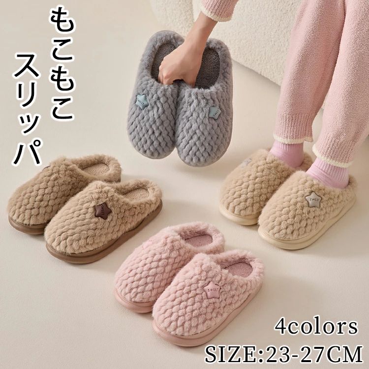 Other - スリッパ 暖かい 洗える スリッパ 洗える 冬用 スリッパ もこもこ スリッパ 暖かい 滑り止め スリッパ 来客用 スリッパ かわいい 室内 おしゃれ スリッパ 気持ちいい コンフ ォート 冬 スリッパ レディース ルームシューズ ルームスリッパ 冷え対策 防寒 冬 雑貨