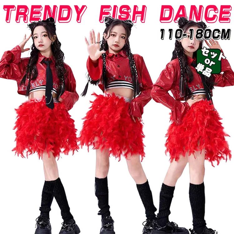 Rakuten - 【クーポンで10％オフ】レッド レザー 長袖 ショート ジャケット フェザー スカート キッズ ダンス 衣装 ヒップホップ セットアップ 女の子 チアダンス かっこいい 子供服 ステージ衣装 jazz 韓国 k-pop ジャズダンス 舞台服 団体服 練習着 発表会 演出服 応援団 110-180cm