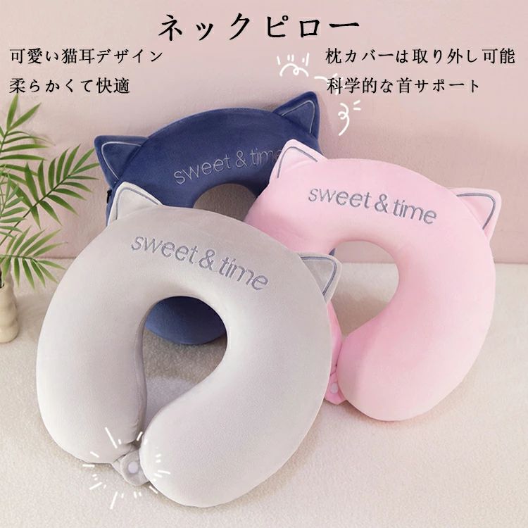 洗える U字型クッション ネコ ネックピロー U字型 かわいい キャラクター 枕 低反発 暖かい 車 バス 快適 機内持ち込み ストレッチ ネックピロー 肩こり 人間工学 子供 デスクワーク 首枕 トラベルピロー 飛行機 車 バス 快適 安眠まくら 仕事中 オフィス仮眠 リラックス