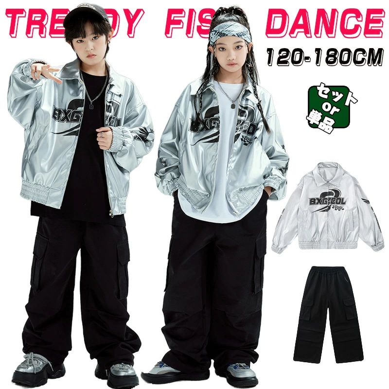 ブレザー ジャケット キッズ ダンス衣装 単品 セットアップ 女の子 男の子 長袖 ジャケット シルバー 黒パンツ カーゴパンツ ワイドパンツ ダボダボ ヒップホップ ロック ダンス衣装 Popping 舞台 ステージ衣装 派手 カッコイイ 演出服 団体服 応援団 発表会