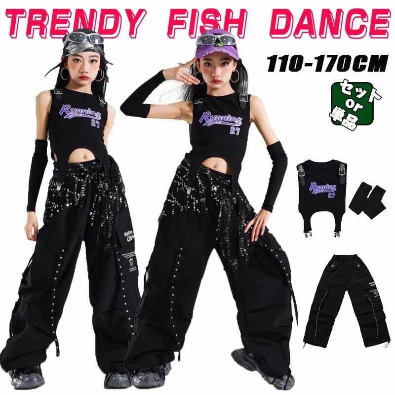 Rakuten - 黒 ダンス衣装 キッズ パンツ 女の子 セットアップ 上下セット K-POP ゆったり へそ出し ブラック トップス パンツ 腕カバー ジャズダンス ヒップホップ 派手 韓国 kpop かっこいい 練習着 応援団 演出服 団体服 発表会 ダンスウェア ダンス練習 ダンス 女子
