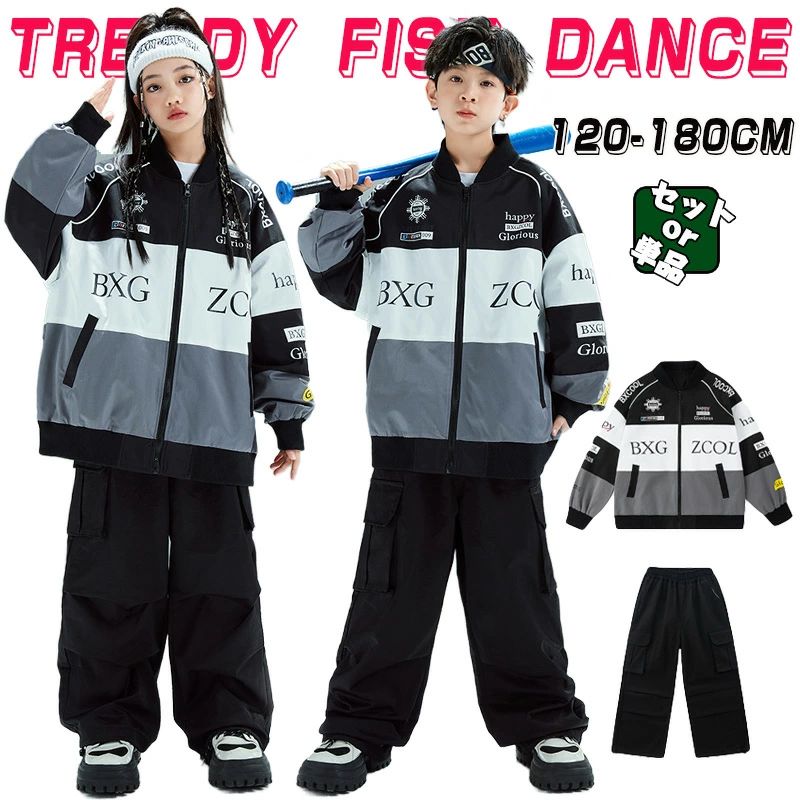 長袖 キッズ ダンス衣装 単品 セットアップ 男の子 女の子 子供服 長袖 ジャケット ジャージ ロングパンツ ブラック グレー ゆったり 練習着 レッスン着 カジュアル トレーニングウエア スポーツ服 カッコイイ ダンスウエア ステージ衣装 ジャズダンス 舞台服 演出服 発表会