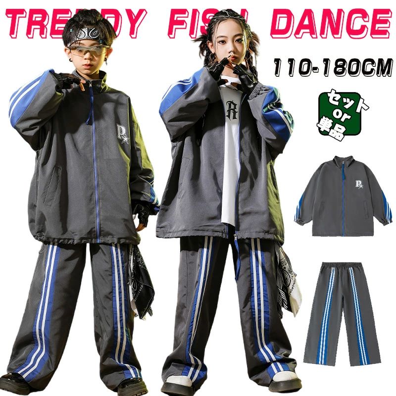 長袖 キッズ ダンス衣装 単品 セットアップ 男の子 女の子 子供服 長袖 ジャケット ジャージ ロングパンツ グレー ゆったり 練習着 レッスン着 カジュアル トレーニングウエア スポーツ服 ダンスウエア カッコイイ ステージ衣装 ジャズダンス 舞台服 演出服 発表会