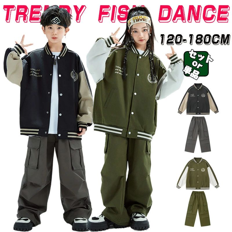 スタジャン キッズ ダンス衣装 単品 セットアップ 女の子 男の子 長袖 ジャケット スタジャン ロングパンツ カーゴパンツ ブラック グレー カーキ グリーン ヒップホップ ロック ダンス衣装 Popping locking 舞台 ステージ衣装 派手 カッコイイ 演出服 団体服 応援団 発表会