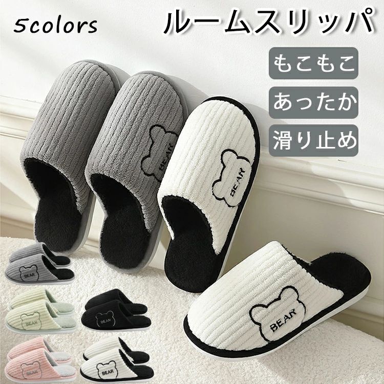 Rakuten - スリッパ 室内 冬用 スリッパ レディース 冬用 スリッパ 暖かい メンズ スリッパ 暖かい 洗える スリッパ ソフト 滑り止め スリッパ かかとなし 気持ちいい スリッパ キャラクター 大人 スリッパ もこもこ 男の子 女の子 柔らかい 裹起毛 防寒 シンプル 来客用