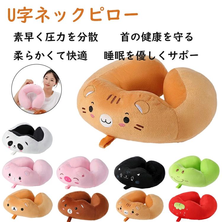 ネックピロー 飛行機 車 バス 快適 機内持ち込み ネコ パンダ ネックピロー かわいい キャラクター 動物 低反発 クッション 椅子 ネックピロー オフィス ソファ コンパクト U字型 ネックピロー 最高 収納 暖かい 肩こり 仕事中 仮眠 休憩 安眠まくら