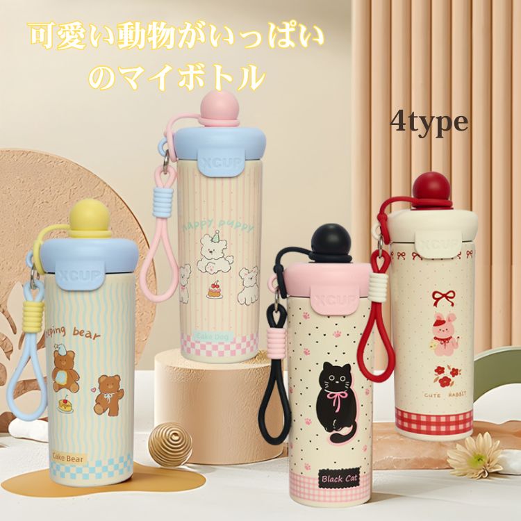 かわいいマグボトル大容量ステンレス...