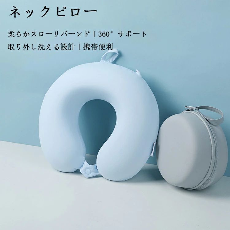 U字型 ネックピロー 低反発 ひんやり ネックピロー 飛行機 車 バス 快適 機内持ち込み ネックピロー 収納 無印良品 超軽量 たためる 洗える ストレッチ 通気性 オフィス仮眠 収納袋付き 夏用 首枕 クッション 新幹線 車中泊 トラベルピロー 安眠まくら かわいい 仕事中