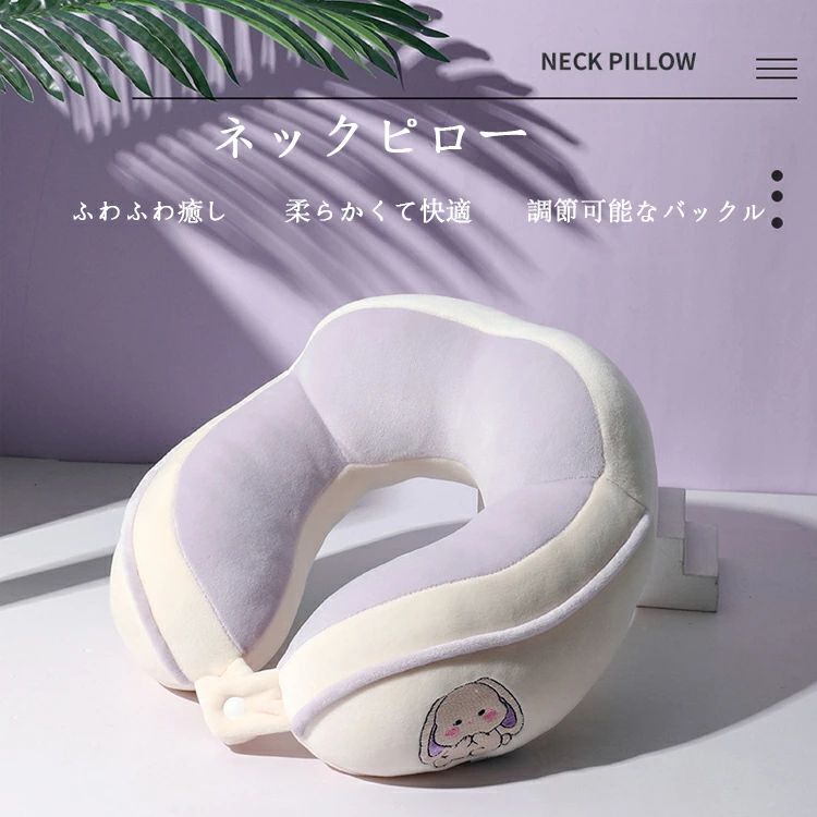 ネックピロー U字型 飛行機 車 バス 機内持ち込み ネックピロー クッション かわいい キャラクター コンパクト クッション ストレッチ リラックスピロー 椅子 ネックピロー オフィス 首枕 ネックピロー オフィス仮眠 お昼寝に 安眠グッズ 肩こり 安眠まくら