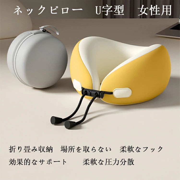 ネックピロー U字型 レディース 女性専用 ネックピロー 低反発 洗える 無印 コンパクト 折りたたみ ネックピロー 収納 旅行用 ンキング 快適 飛行機 新幹線 バス 車中泊 仮眠 トラベルピロー 首枕 人間工学 快適 携帯 寝具 仮眠 休憩 うつぶせ寝 トラベル用品