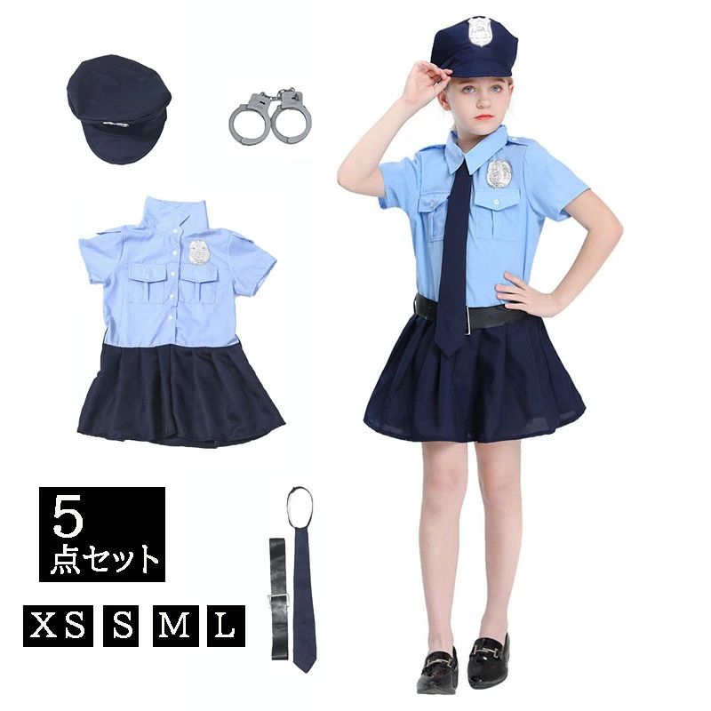 人気検索キーワード：ハロウィン衣装 キッズ 警察服 ワンピース コスプレ ポリス キッズ 女の子 警察官 コスチューム 5点セット 演出服 警察制服 ポリス お巡りさん 幼稚園 コスプレ衣装 警官 子供 警察官 仮装 手錠 ネクタイ コスチューム 変装 余興 変装グッズ 子どむ 子供服 演出服 警察道具 商品内容：5点セット警察コスチューム 素材：ポリエステル100％ サイズ：写真ご参考の程 注意事項： ★沖縄など離島地域送料追加1600円 ★モニターの環境によって、実物と色見が多少異なる場合がございますのでご了承下さい。 ★大変恐れ入りますがご注文後に商品が品切れとなってしまった際には、 メールもしくは電話にてご連絡いたします。人気検索キーワード：ハロウィン衣装 キッズ 警察服 ワンピース コスプレ ポリス キッズ 女の子 警察官 コスチューム 5点セット 演出服 警察制服 ポリス お巡りさん 幼稚園 コスプレ衣装 警官 子供 警察官 仮装 手錠 ネクタイ コスチューム 変装 余興 変装グッズ 子どむ 子供服 演出服 警察道具 商品内容：5点セット警察コスチューム 素材：ポリエステル100％ サイズ：写真ご参考の程 注意事項： ★沖縄など離島地域送料追加1600円 ★モニターの環境によって、実物と色見が多少異なる場合がございますのでご了承下さい。 ★大変恐れ入りますがご注文後に商品が品切れとなってしまった際には、 メールもしくは電話にてご連絡いたします。