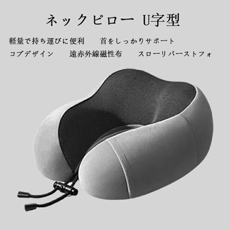 U字型 ネックピロー 低反発 コンパクト ネックピロー 飛行機 最強 たためる 洗える ネックピロー クッション ストレッチ リラックスピロー オフィス 仮眠 高速バス 車中泊 首枕 携帯枕 安眠グッズ 機内持ち込み トラベル用品 メモリーフォーム 快適 安眠グッズ