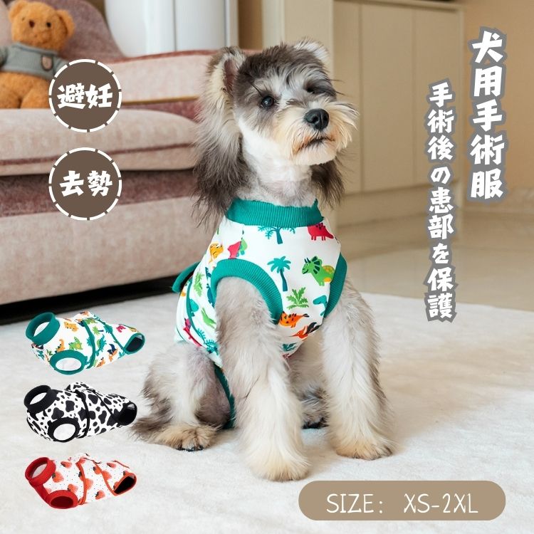 犬 術後服 マジックテープ 犬用 術後服 避妊 離乳期 生理期 犬 術後服 メス オス 犬 服 小中型犬 大型犬 術後ウエア マジックテープ 伸縮性 通気性 獣医師 手術後 傷舐め 防止 エリザベスカラー不要 傷口 保護 介護服 カバーオール 可愛い 犬 服 ペット衣類 介護用品
