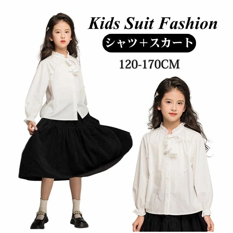 スーツ キッズ シャツ スカート ブラウス 2点上下セット 女の子 子供服 セットアッ...