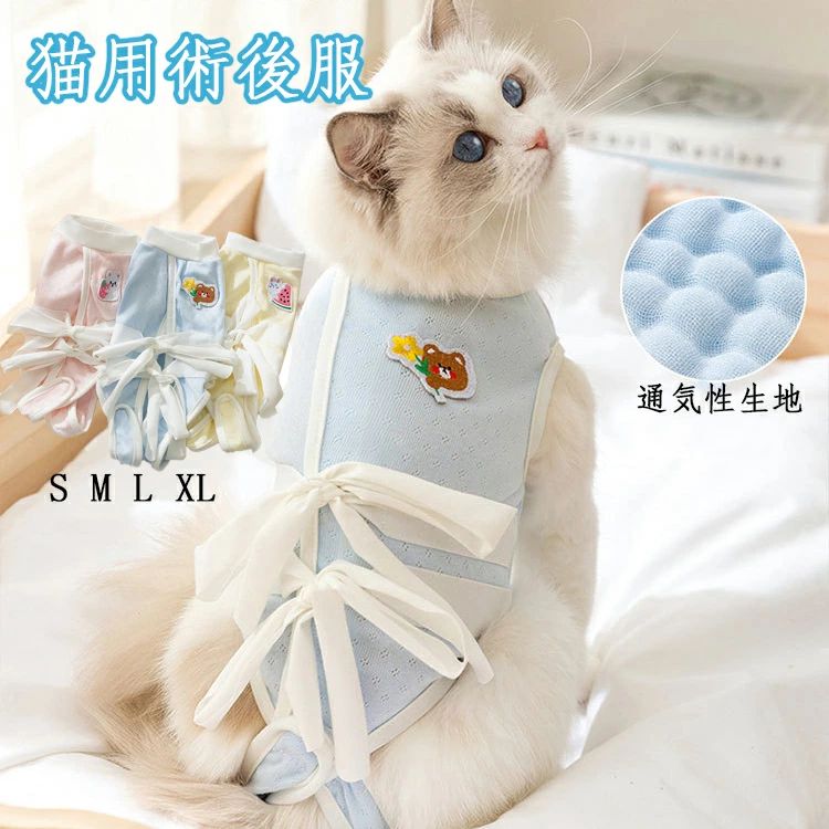 猫 術後服 オス 猫 術後服 メス 猫 術後服 メス 避妊 猫 過剰 グルーミング 保護 服 猫 保護服 猫 皮膚保護服 猫 メス 避妊 猫 術後服 マジックテープ 猫 術後服 着せやすい 背中開き 脱げにくい 犬 術後服 オス 犬 術後服 メス 小型犬 マジックテープ 着せやすい 犬 服