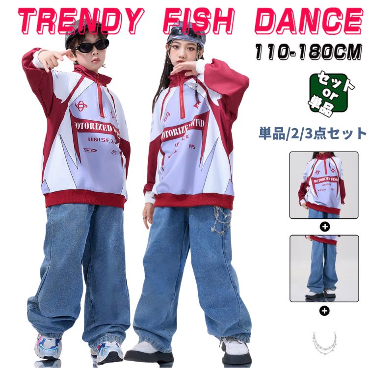 キッズ ダンス衣 装韓国k-pop セットアップ 女の子 男の子 長袖 コート デニムパンツ ロング丈 単品 ストリート カッコイイ ダンスウエア ステージ衣装 ジャズダンス jazz 舞台服 演出服 発表会 運動会 練習着 モダンダンス 110-180