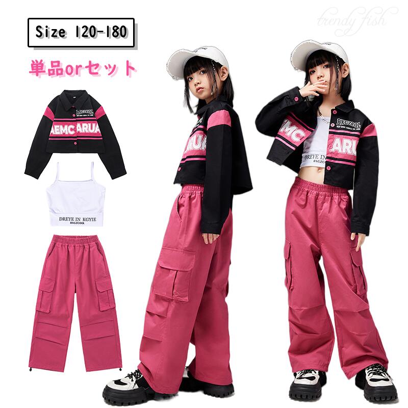 キッズダンス衣装 セットアップ 黒 ピンク ヒップホップ 子供服 かっこいい 単品orセット 字母柄 長袖 へそ出し 演出服 舞台服 ジャズダンス ステージ衣装 応援団 女の子 HIPHOP おしゃれ カジュアル 韓国風