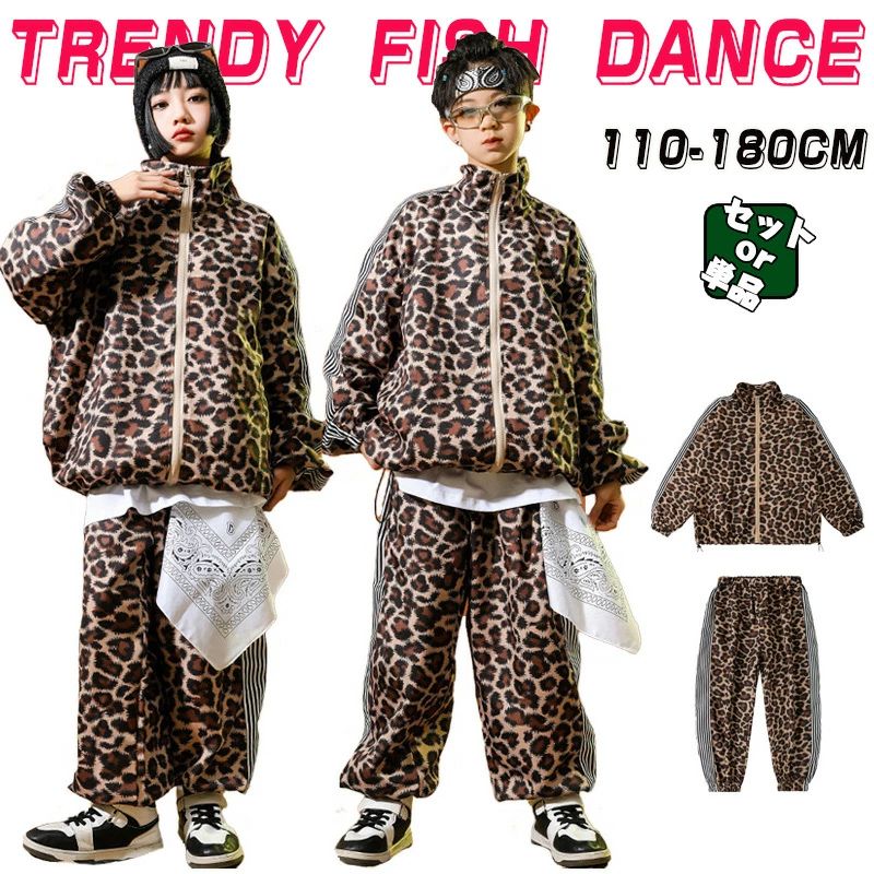ヒョウ柄 ブラウン キッズ ダンス衣装 セットアップ 男の子 女の子 子供服 長袖 ジャケット ジャージ ロングパンツ グレー ゆったり 練習着 レッスン着 カジュアル トレーニングウエア スポーツ服 ダンスウエア カッコイイ ステージ衣装 ジャズダンス 舞台服 演出服 発表会